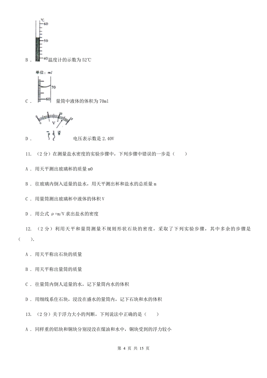 教科版物理八年级上册第六章第3节测量物质的密度同步练习.doc_第4页