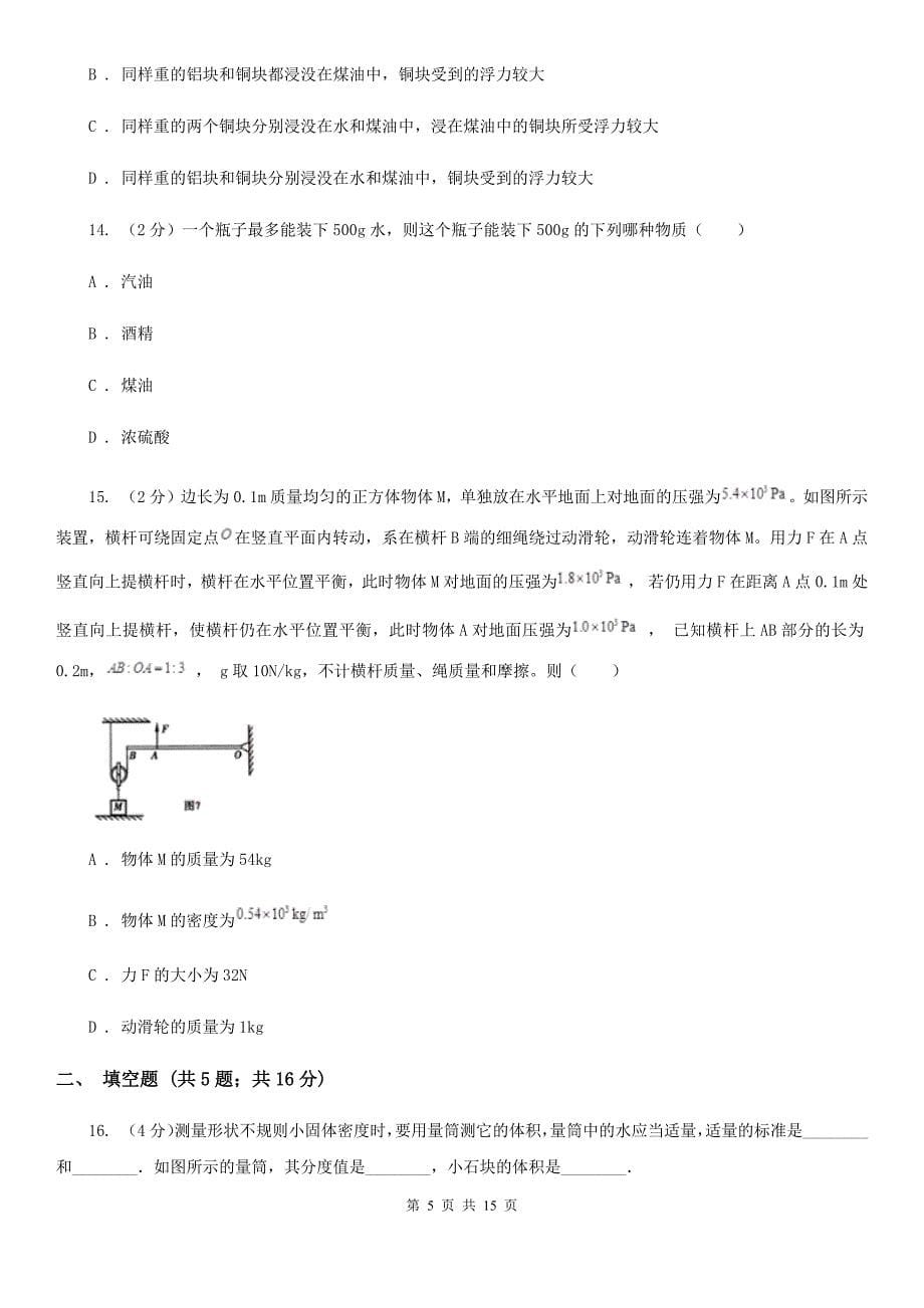 教科版物理八年级上册第六章第3节测量物质的密度同步练习.doc_第5页