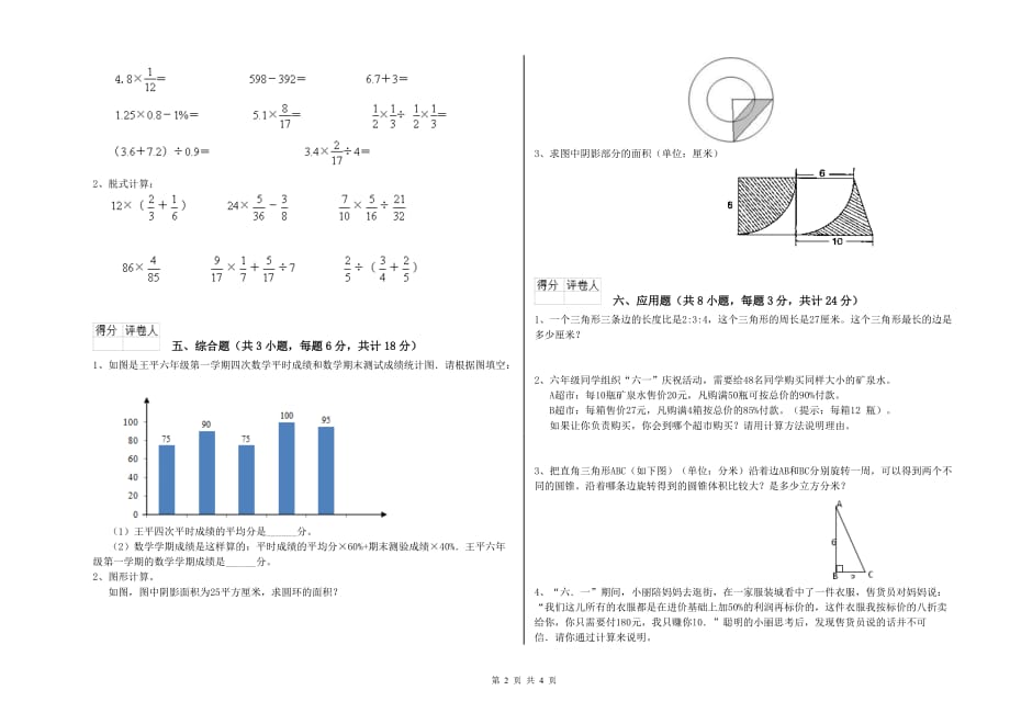 实验小学小升初数学综合检测试卷 上海教育版（附答案）.doc_第2页