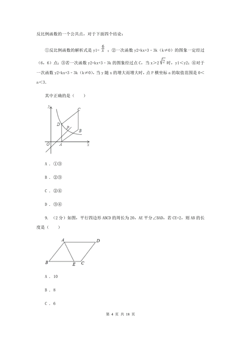 人教版2019-2020学年中考临考数学考试试卷（B卷）B卷.doc_第4页