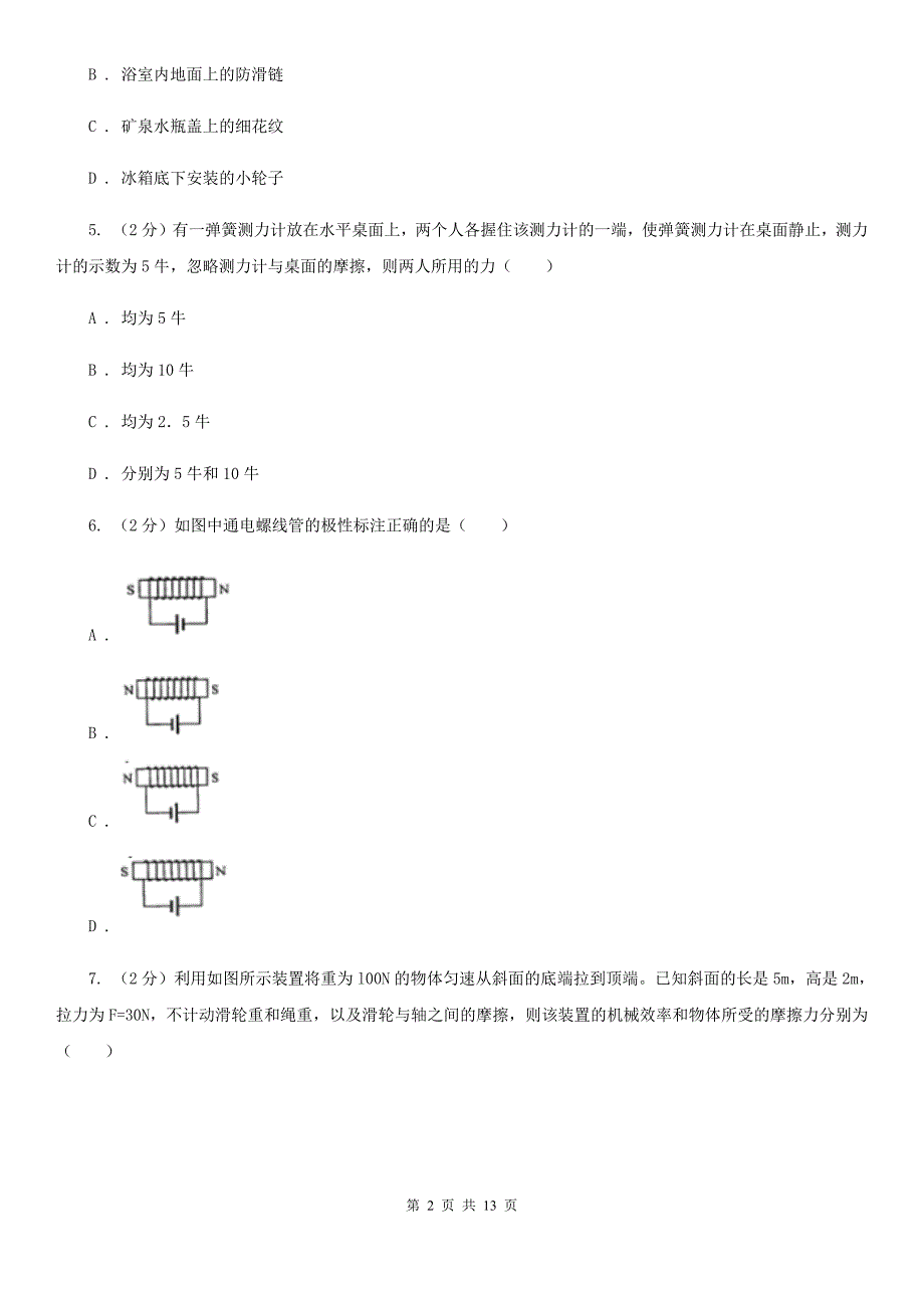 2020届新人教版中考物理模拟试卷 （II ）卷.doc_第2页