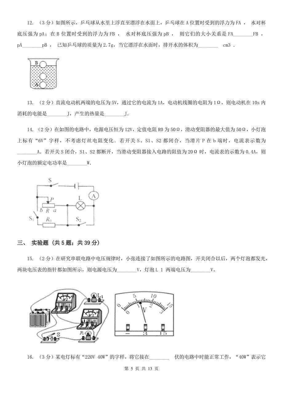 2020届新人教版中考物理模拟试卷 （II ）卷.doc_第5页