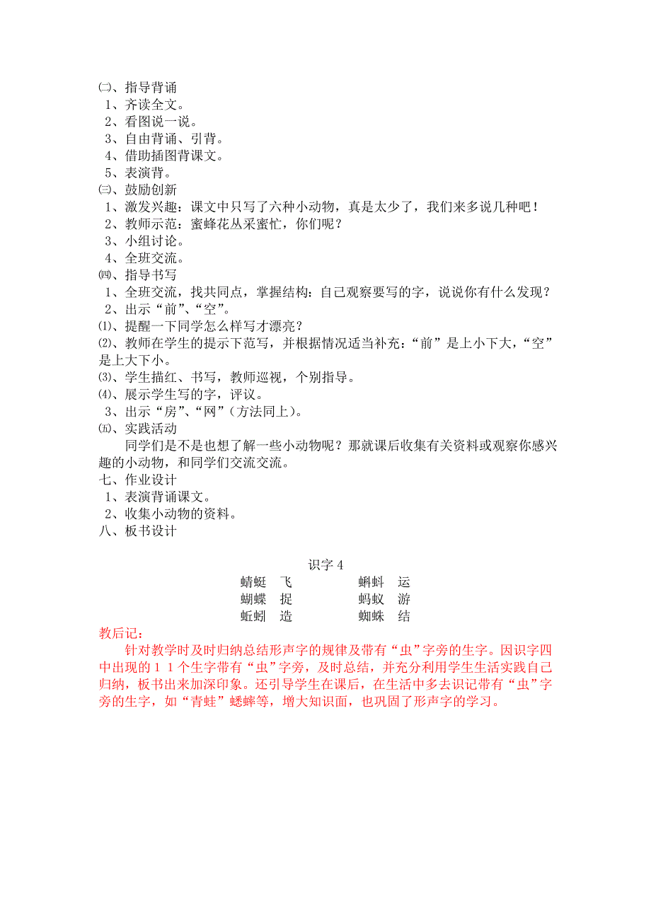 人教版,一年级下册,第四单元,语文教案及反思.doc_第3页