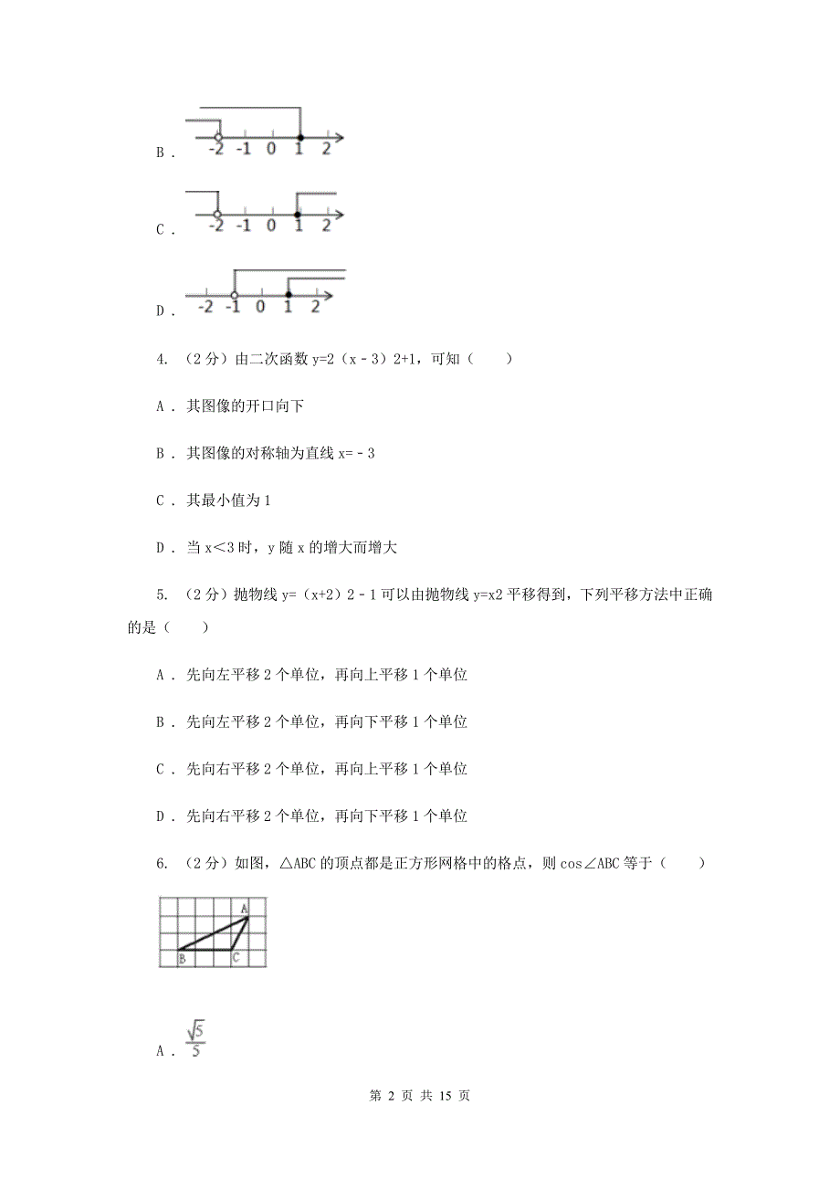 冀教版2019-2020学年下九年级第一次学业调研数学试题E卷.doc_第2页