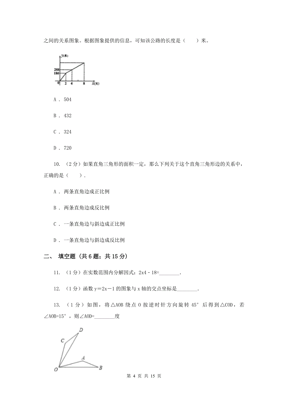 冀教版2019-2020学年下九年级第一次学业调研数学试题E卷.doc_第4页