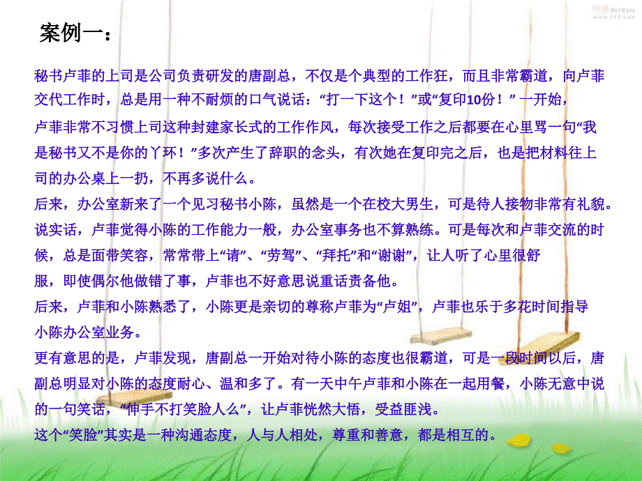 第四章秘书的沟通素养和人际关系ppt课件.ppt_第1页