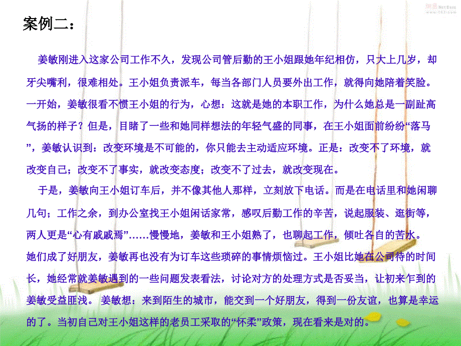 第四章秘书的沟通素养和人际关系ppt课件.ppt_第2页