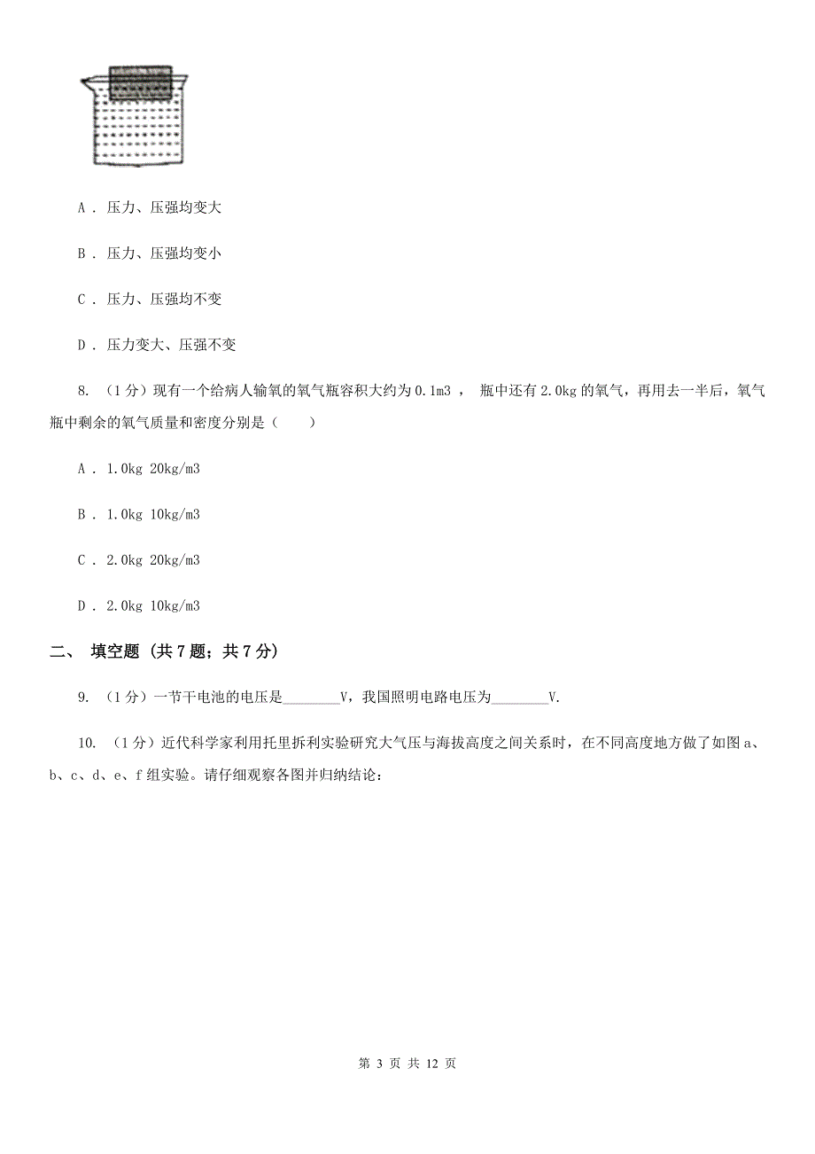 粤沪版2019-2020学年九年级（五四学制）上学期物理期中考试试卷B卷.doc_第3页