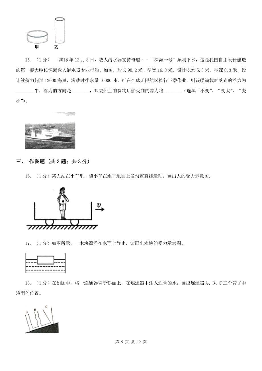 粤沪版2019-2020学年九年级（五四学制）上学期物理期中考试试卷B卷.doc_第5页