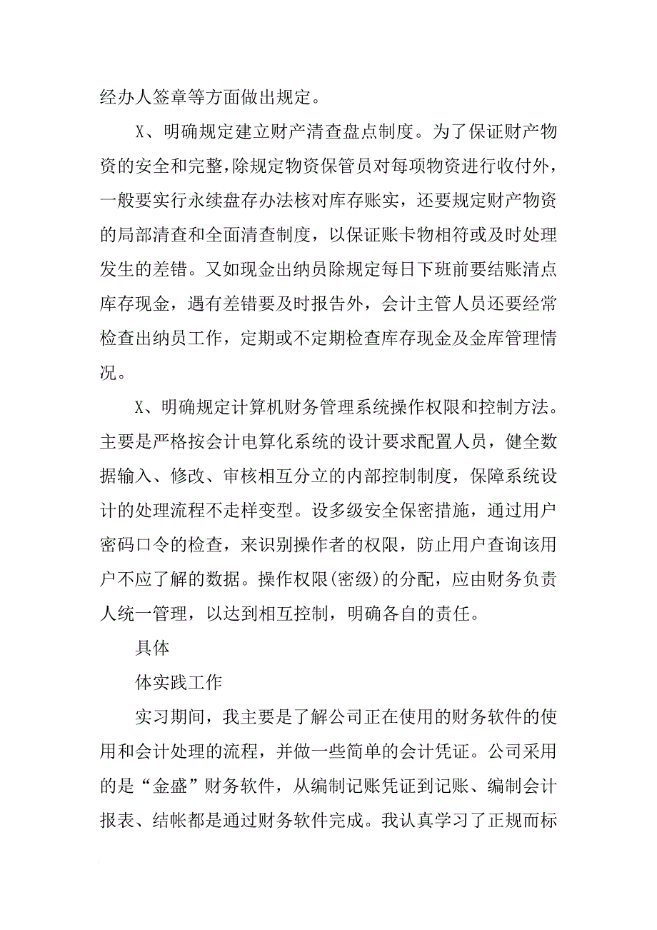 会计专业实习报告6000字_1[范本]_第4页