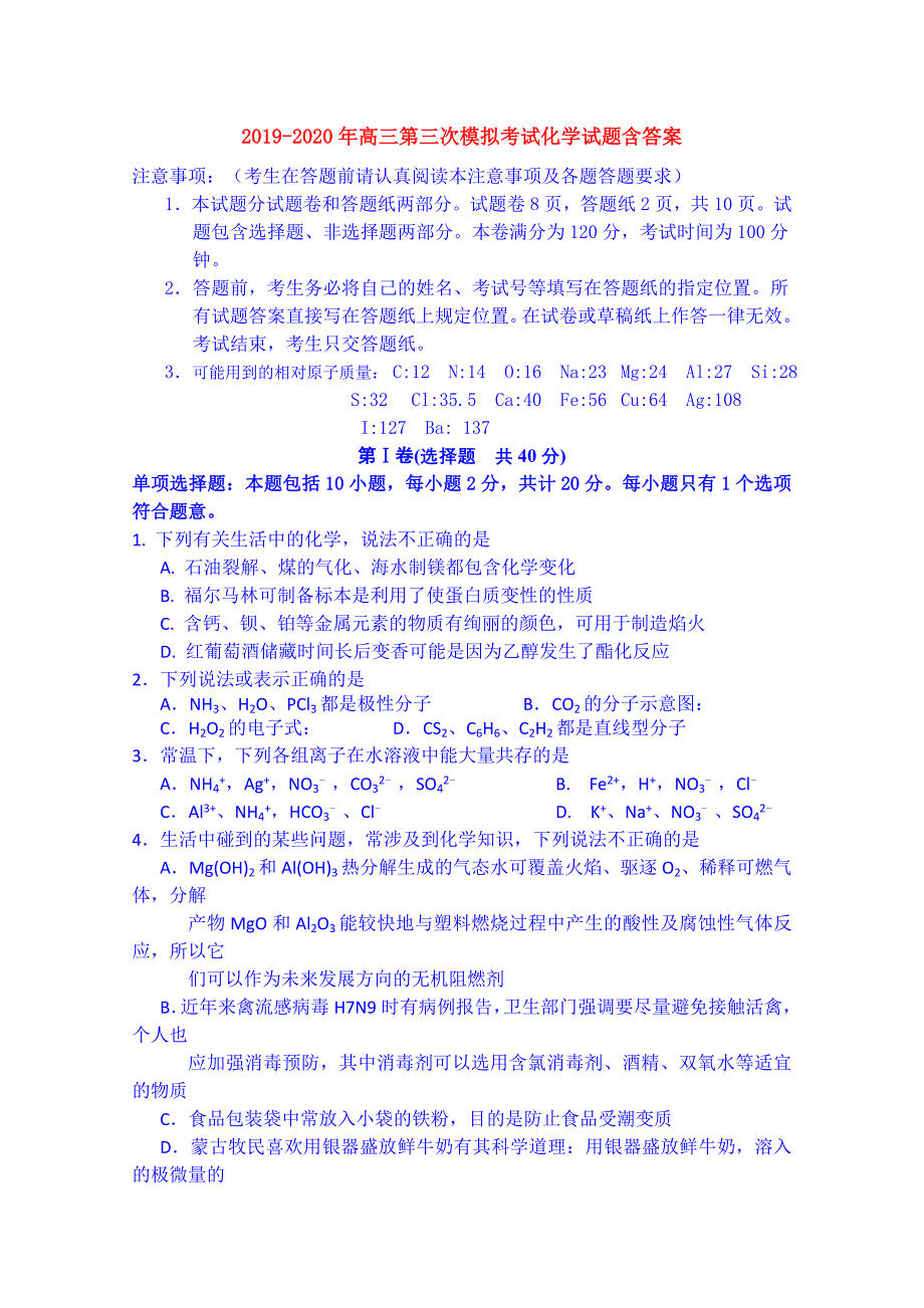 2019-2020年高三第三次模拟考试化学试题含答案.doc_第1页