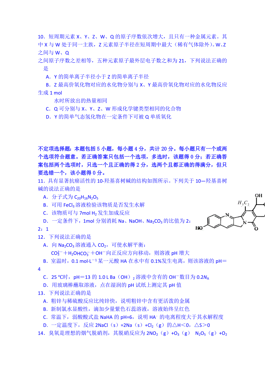 2019-2020年高三第三次模拟考试化学试题含答案.doc_第3页