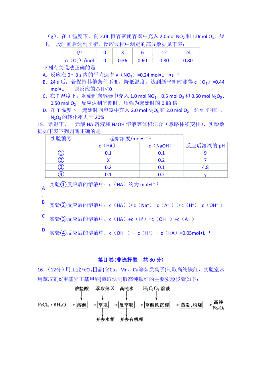 2019-2020年高三第三次模拟考试化学试题含答案.doc_第4页