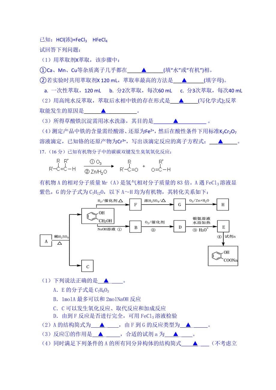 2019-2020年高三第三次模拟考试化学试题含答案.doc_第5页