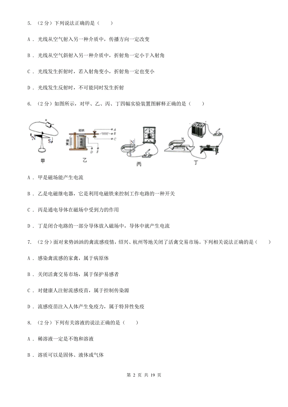 华师大版2020届九年级下学期科学4月阶段测试试卷C卷.doc_第2页