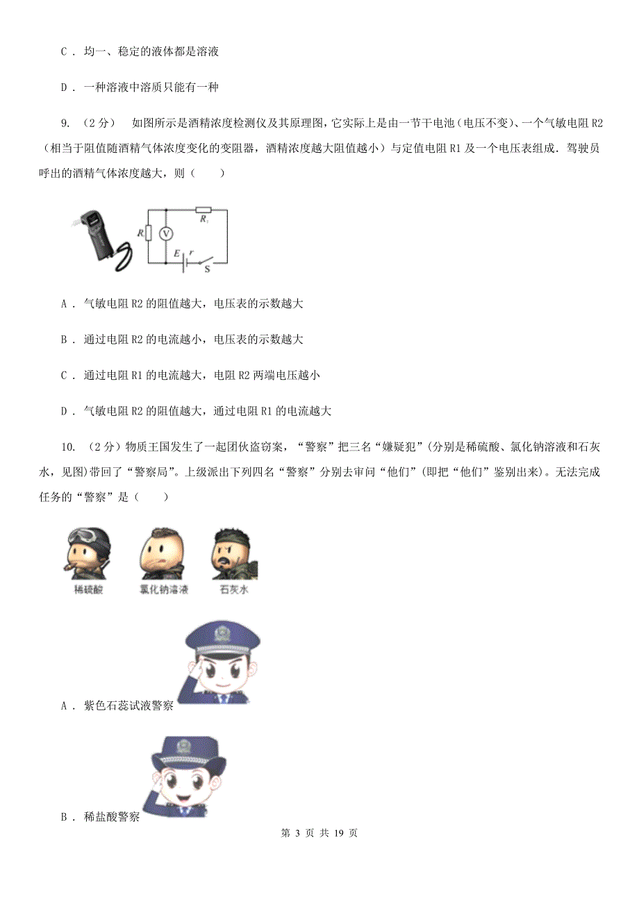 华师大版2020届九年级下学期科学4月阶段测试试卷C卷.doc_第3页