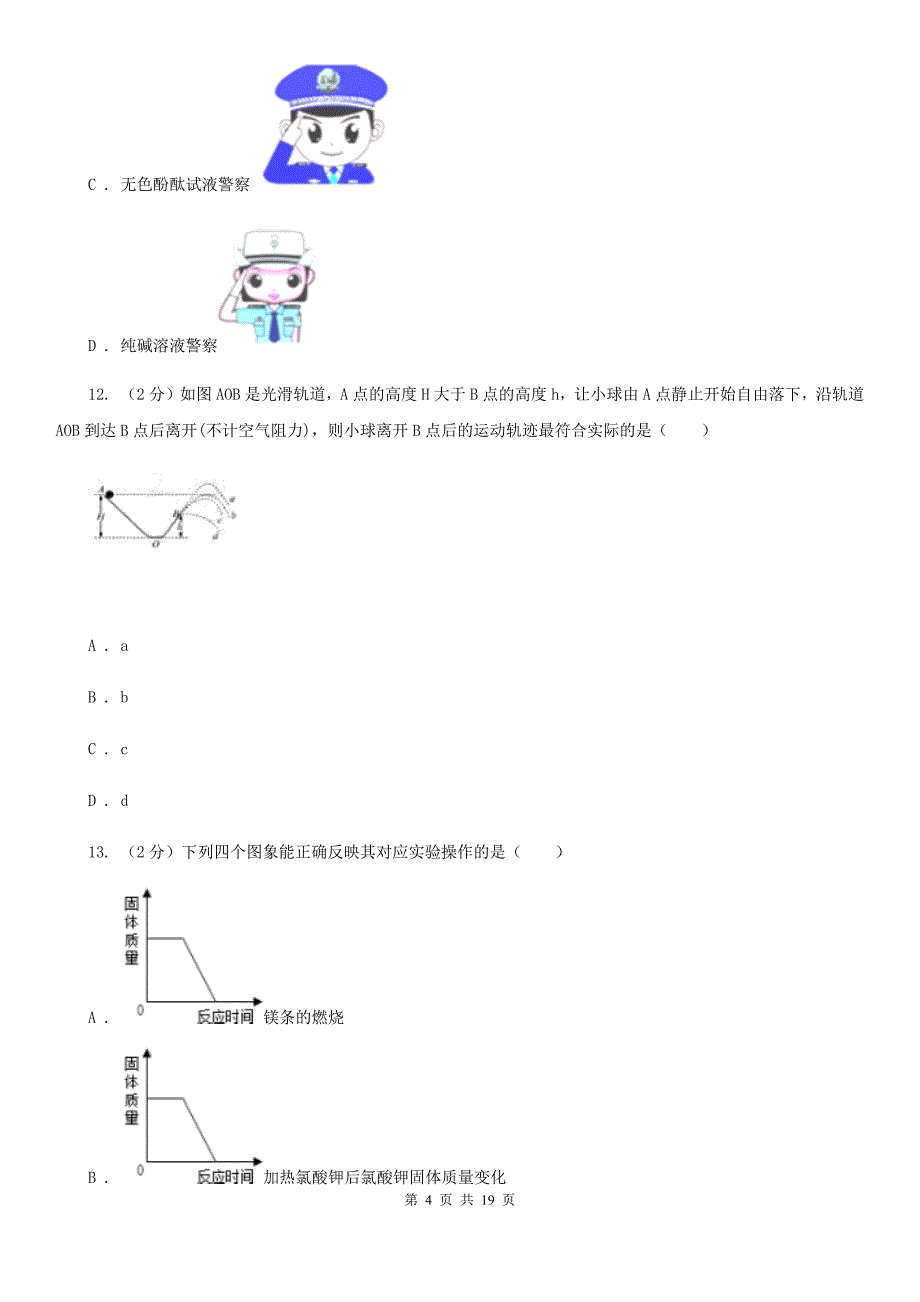 华师大版2020届九年级下学期科学4月阶段测试试卷C卷.doc_第4页