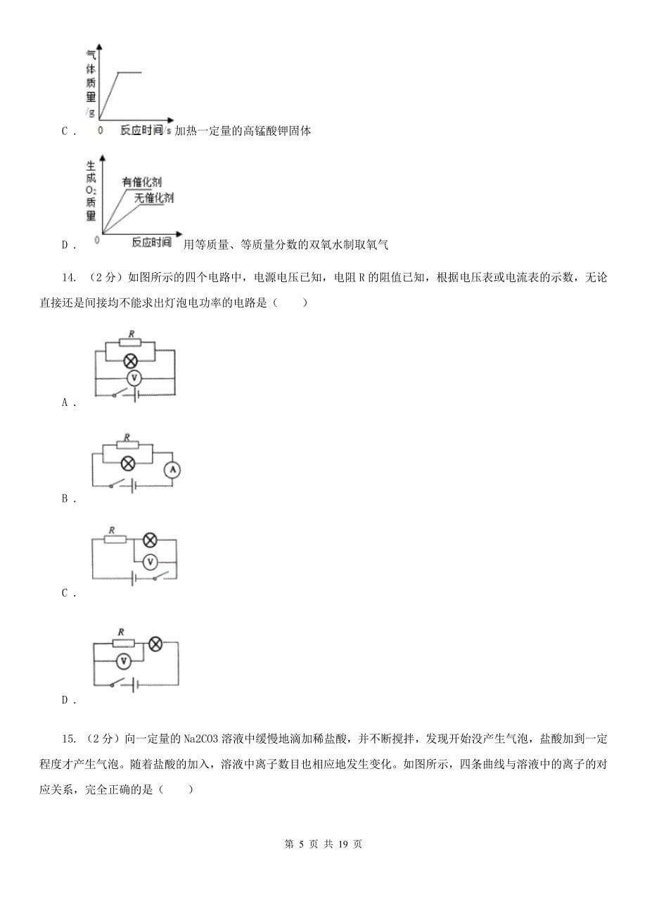 华师大版2020届九年级下学期科学4月阶段测试试卷C卷.doc_第5页