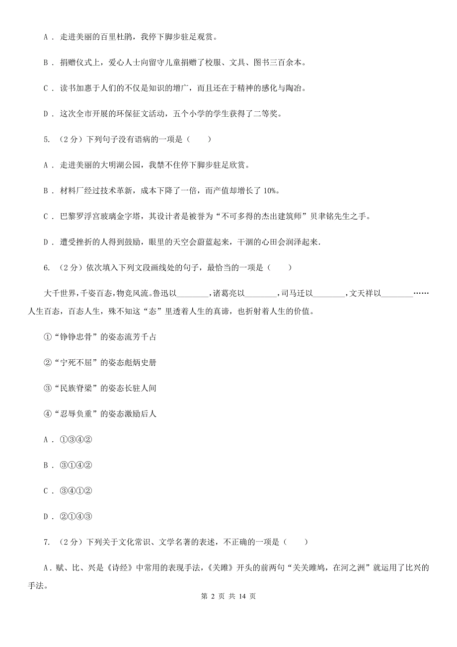 苏教版2020届九年级语文中考模拟考试试卷（一）B卷.doc_第2页