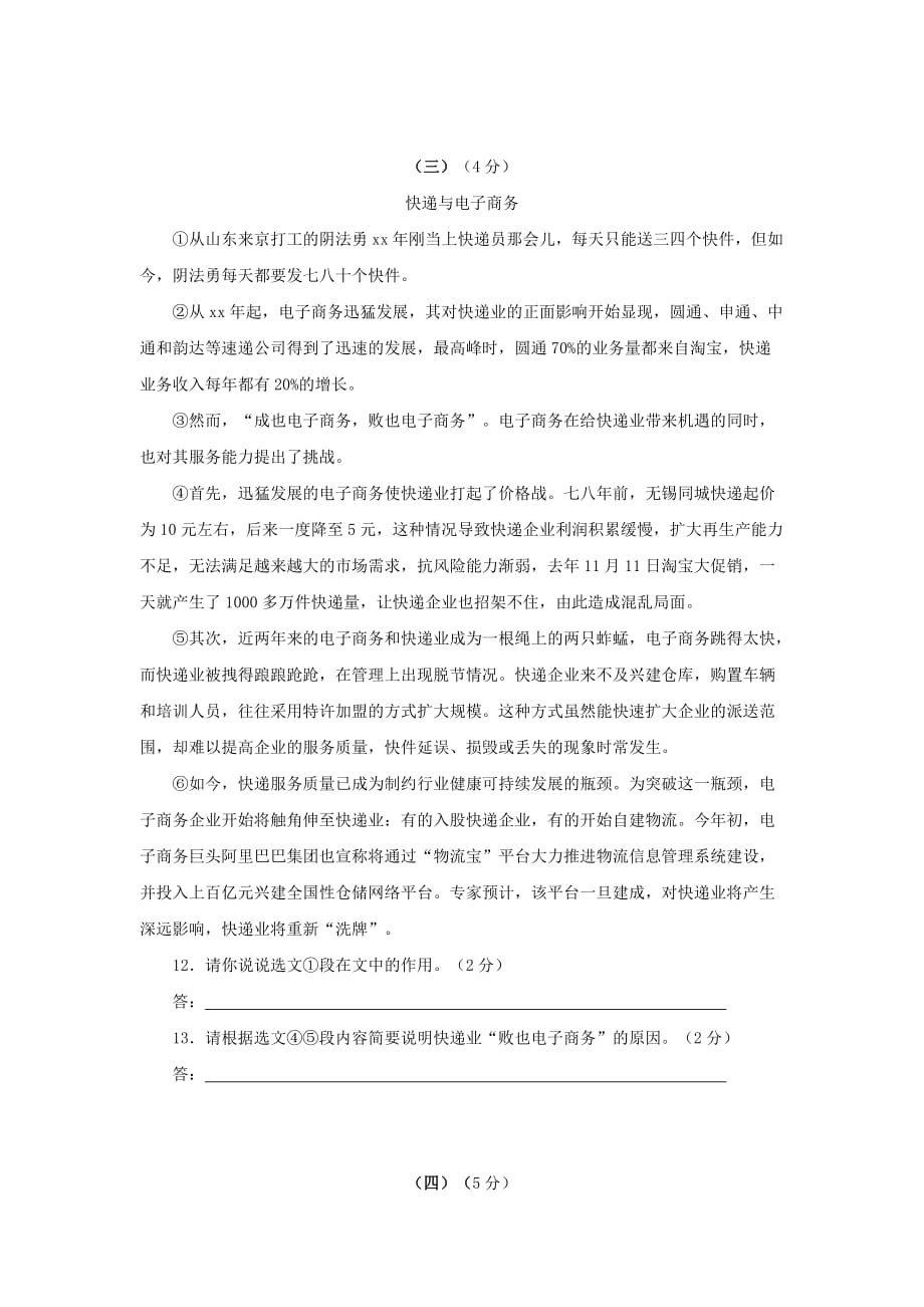 2019-2020年九年级下学期期中统考（一模）语文试题.doc_第4页