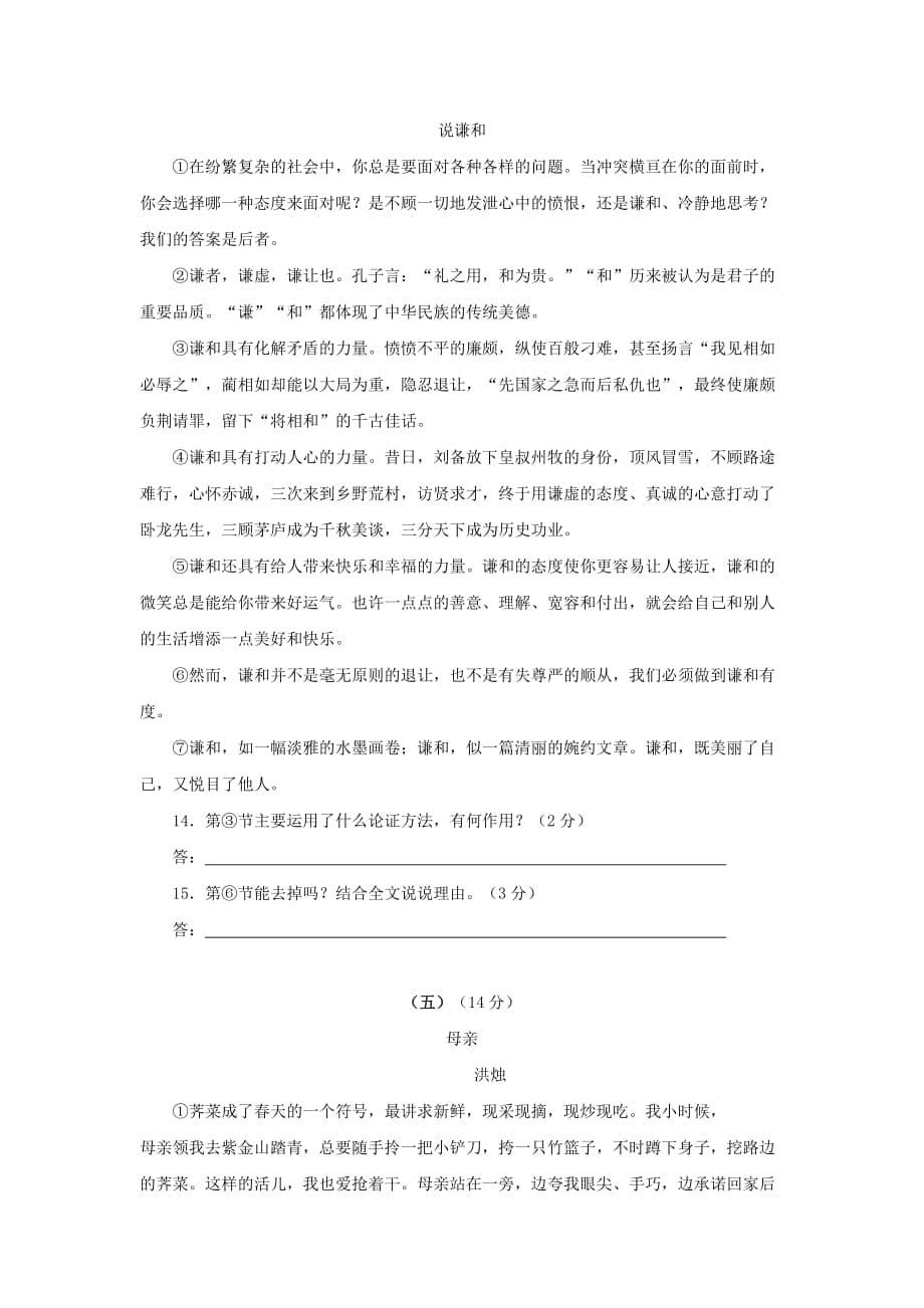 2019-2020年九年级下学期期中统考（一模）语文试题.doc_第5页