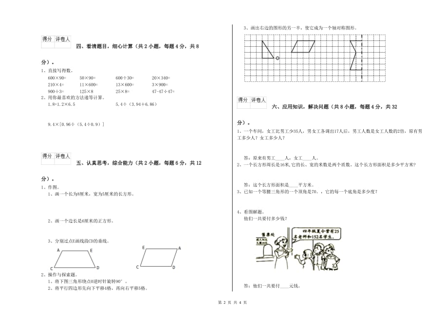 丽江市实验小学四年级数学上学期能力检测试题 附答案.doc_第2页