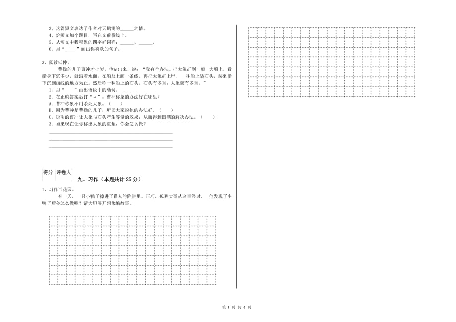 平凉市实验小学二年级语文下学期同步检测试题 含答案.doc_第3页