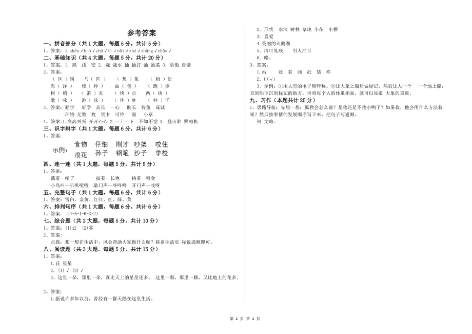 平凉市实验小学二年级语文下学期同步检测试题 含答案.doc_第4页