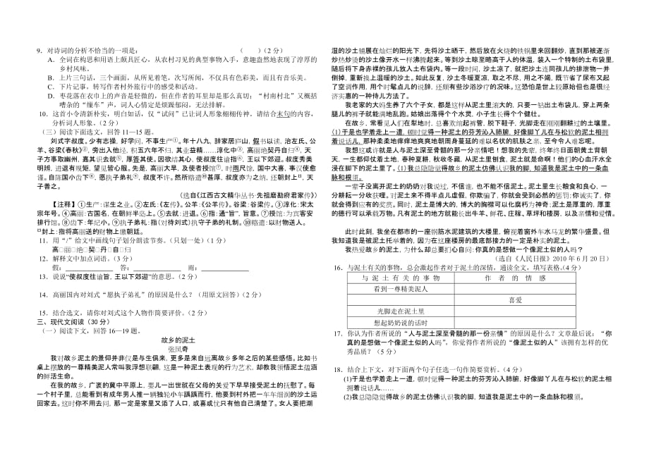 宜春市2011届初三年级质量检测.doc_第2页