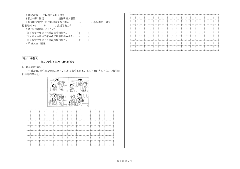 重点小学二年级语文【下册】每日一练试题C卷 附答案.doc_第3页