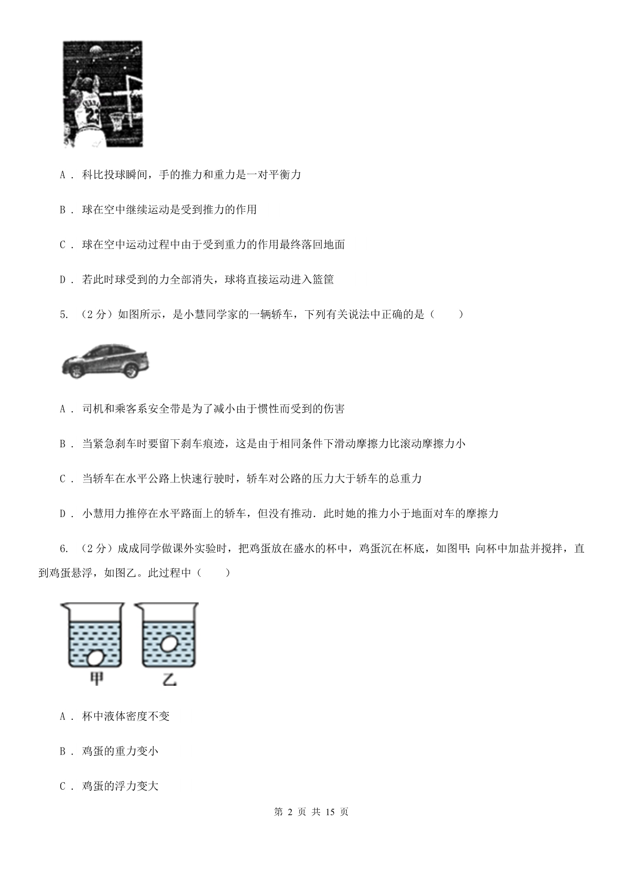 苏科版2019-2020九年级下学期物理期末联考试卷B卷.doc_第2页