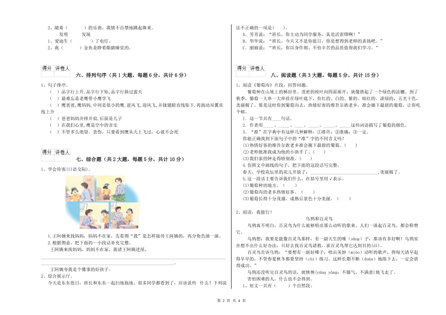 常德市实验小学二年级语文下学期强化训练试题 含答案.doc_第2页