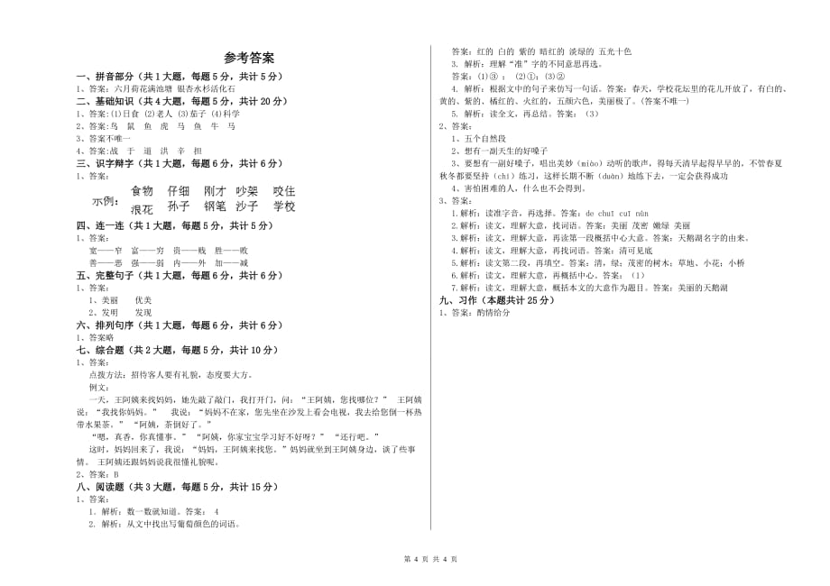 常德市实验小学二年级语文下学期强化训练试题 含答案.doc_第4页