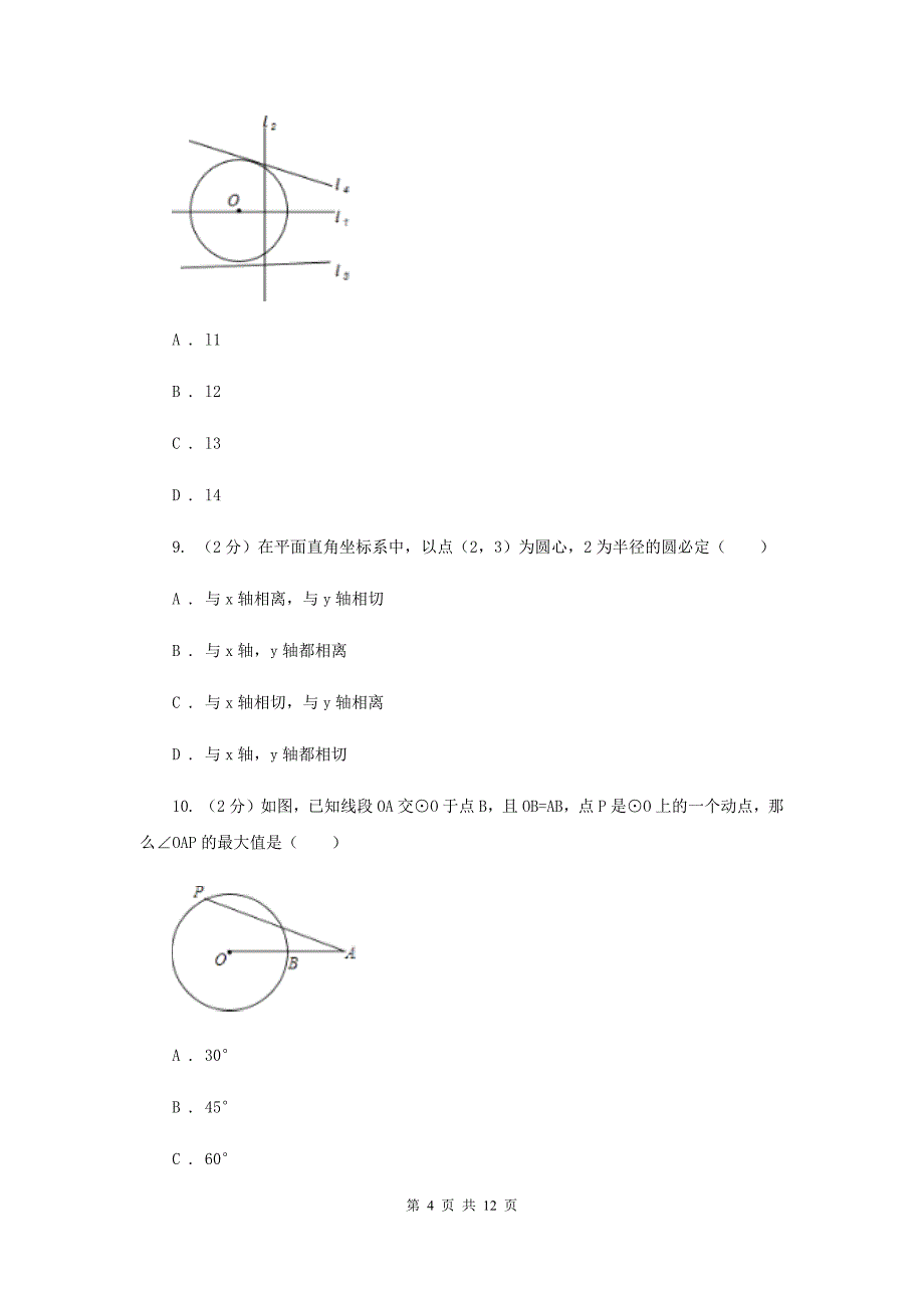 2019-2020学年初中数学浙教版九年级下册2.1直线和圆的位置关系同步练习A卷.doc_第4页