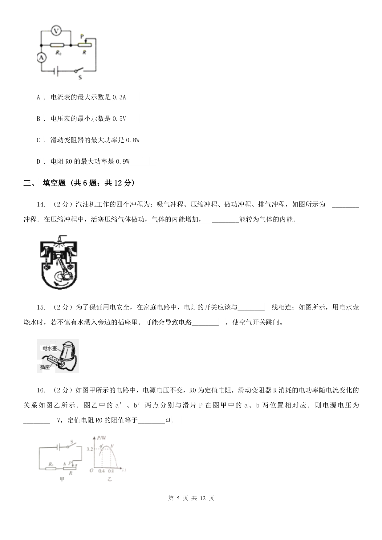 沪科版八年级下学期开学物理试卷（2）.doc_第5页