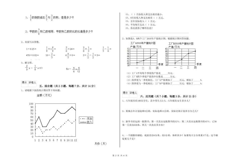 小学六年级数学上学期期中考试试题 附答案.doc_第2页