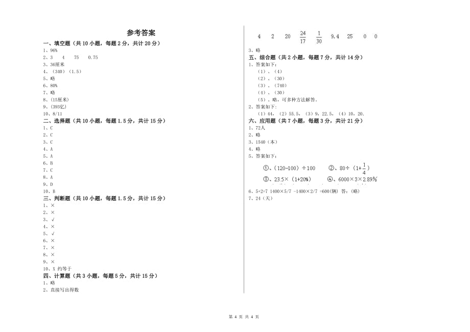 小学六年级数学上学期期中考试试题 附答案.doc_第4页