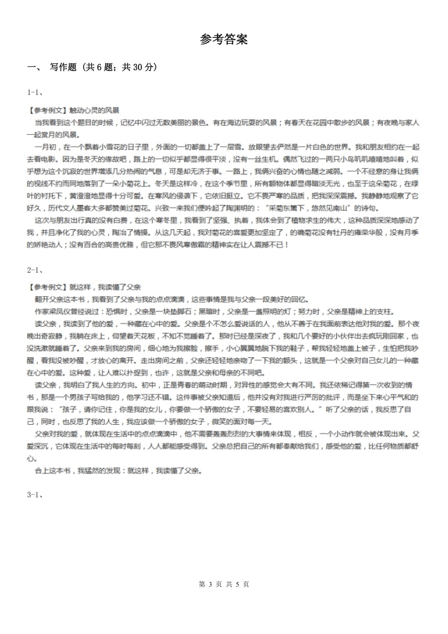 语文版备考2020年中考语文高频考点剖析：专题17 话题作文（I）卷.doc_第3页