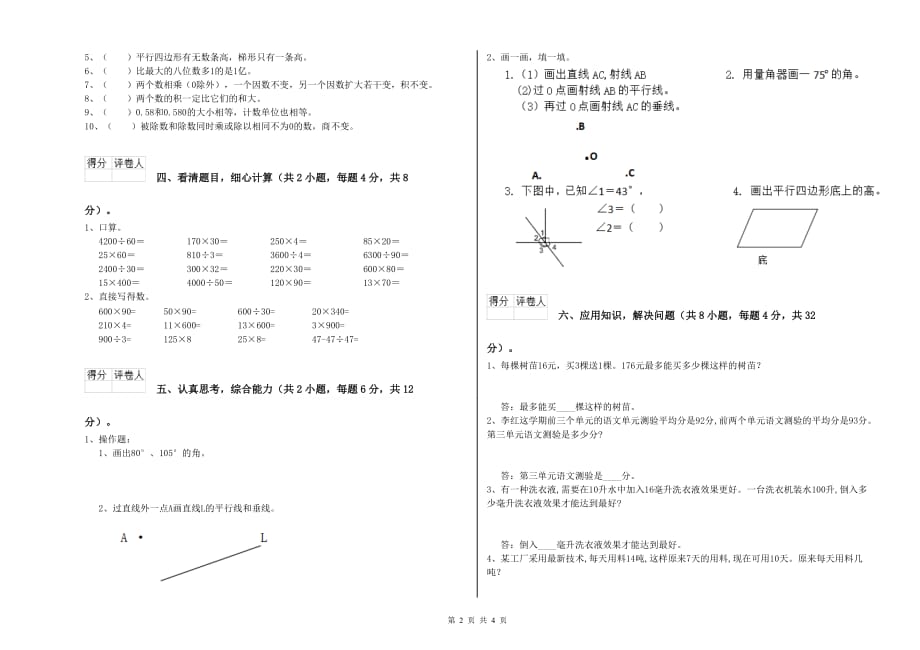 2019年四年级数学上学期开学考试试卷 上海教育版（附答案）.doc_第2页