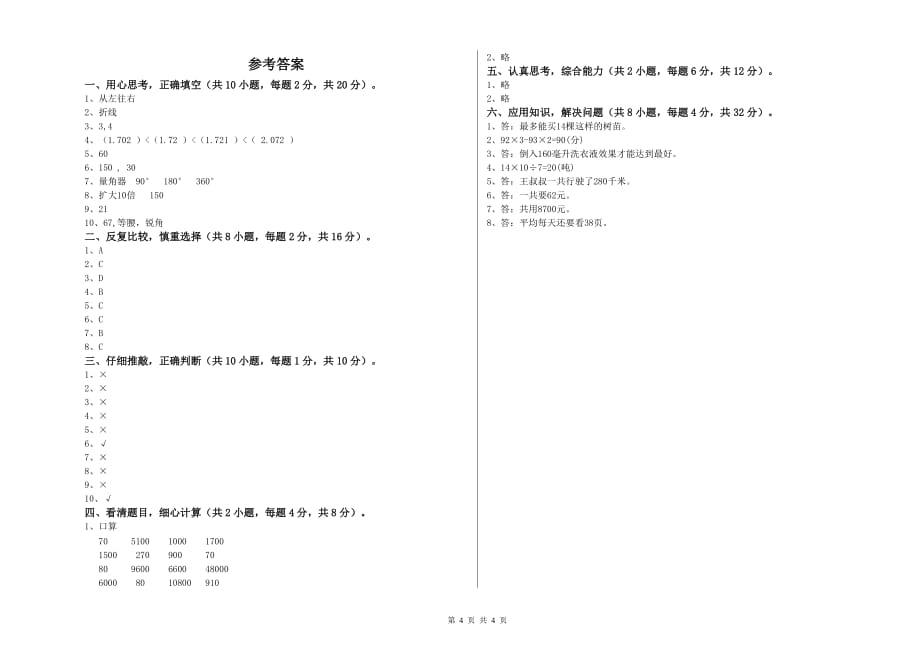 2019年四年级数学上学期开学考试试卷 上海教育版（附答案）.doc_第4页