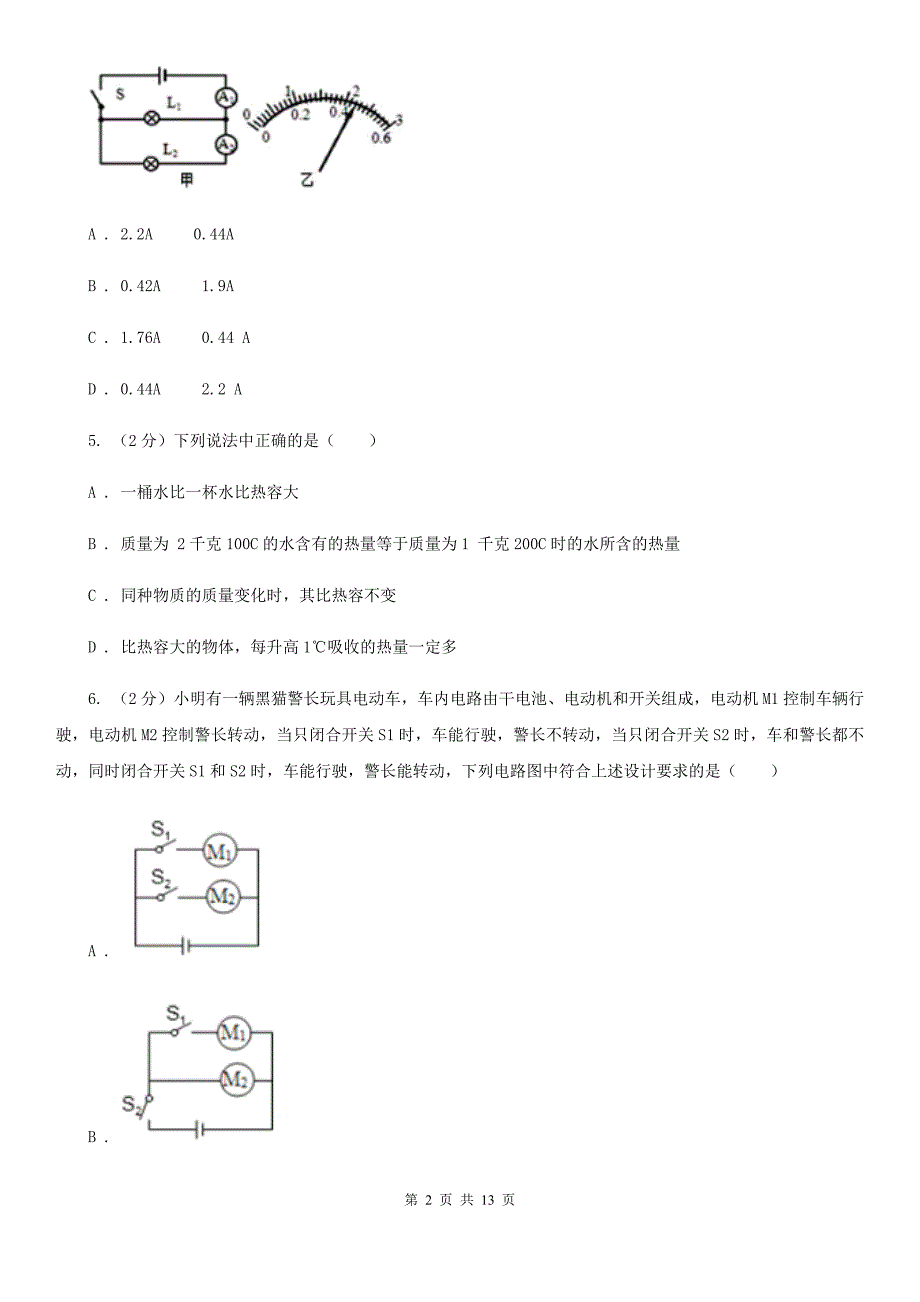 苏科版2019-2020学年九年级物理第一次月考试卷.doc_第2页