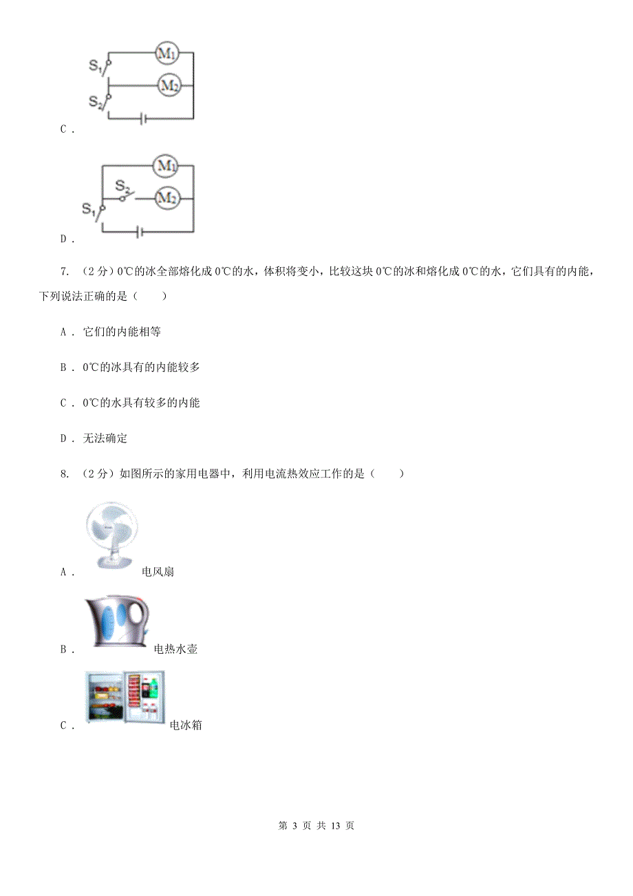 苏科版2019-2020学年九年级物理第一次月考试卷.doc_第3页