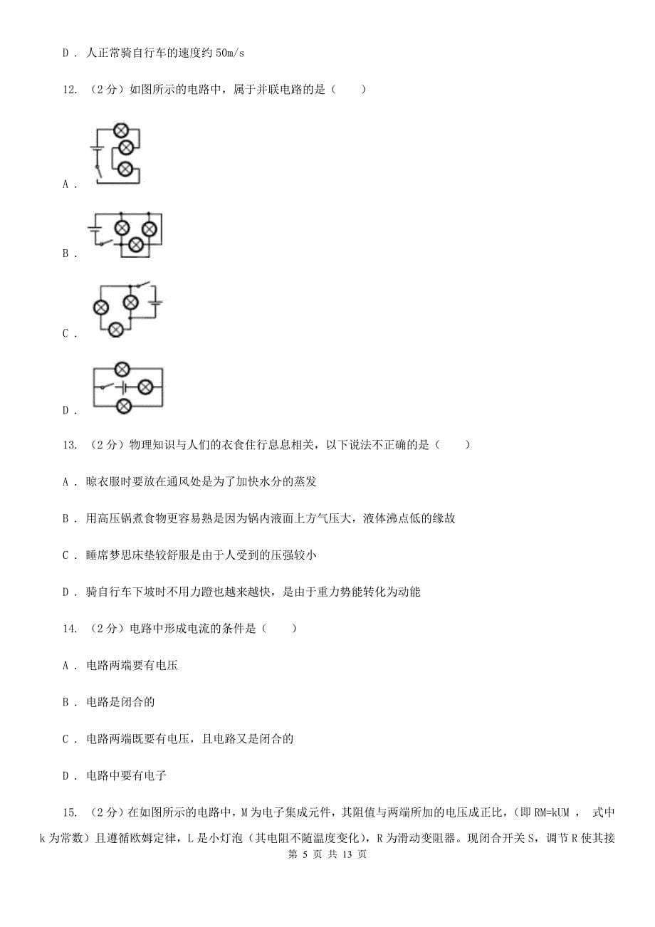 苏科版2019-2020学年九年级物理第一次月考试卷.doc_第5页