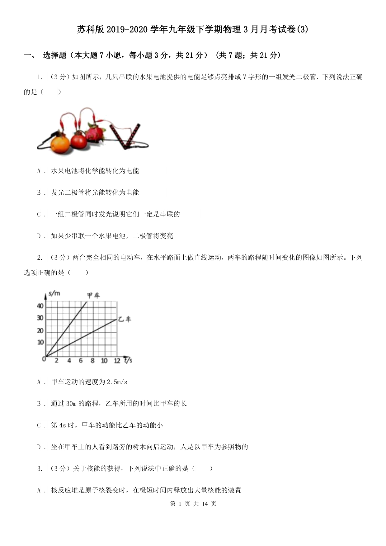 苏科版2019-2020学年九年级下学期物理3月月考试卷（3）.doc_第1页