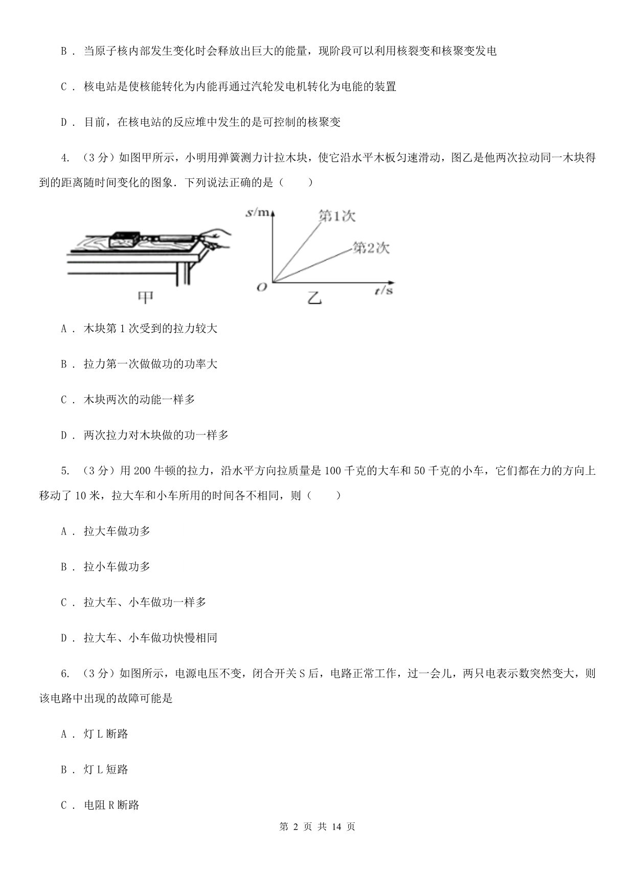 苏科版2019-2020学年九年级下学期物理3月月考试卷（3）.doc_第2页