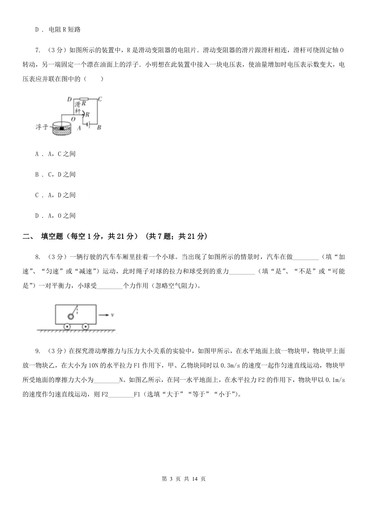 苏科版2019-2020学年九年级下学期物理3月月考试卷（3）.doc_第3页