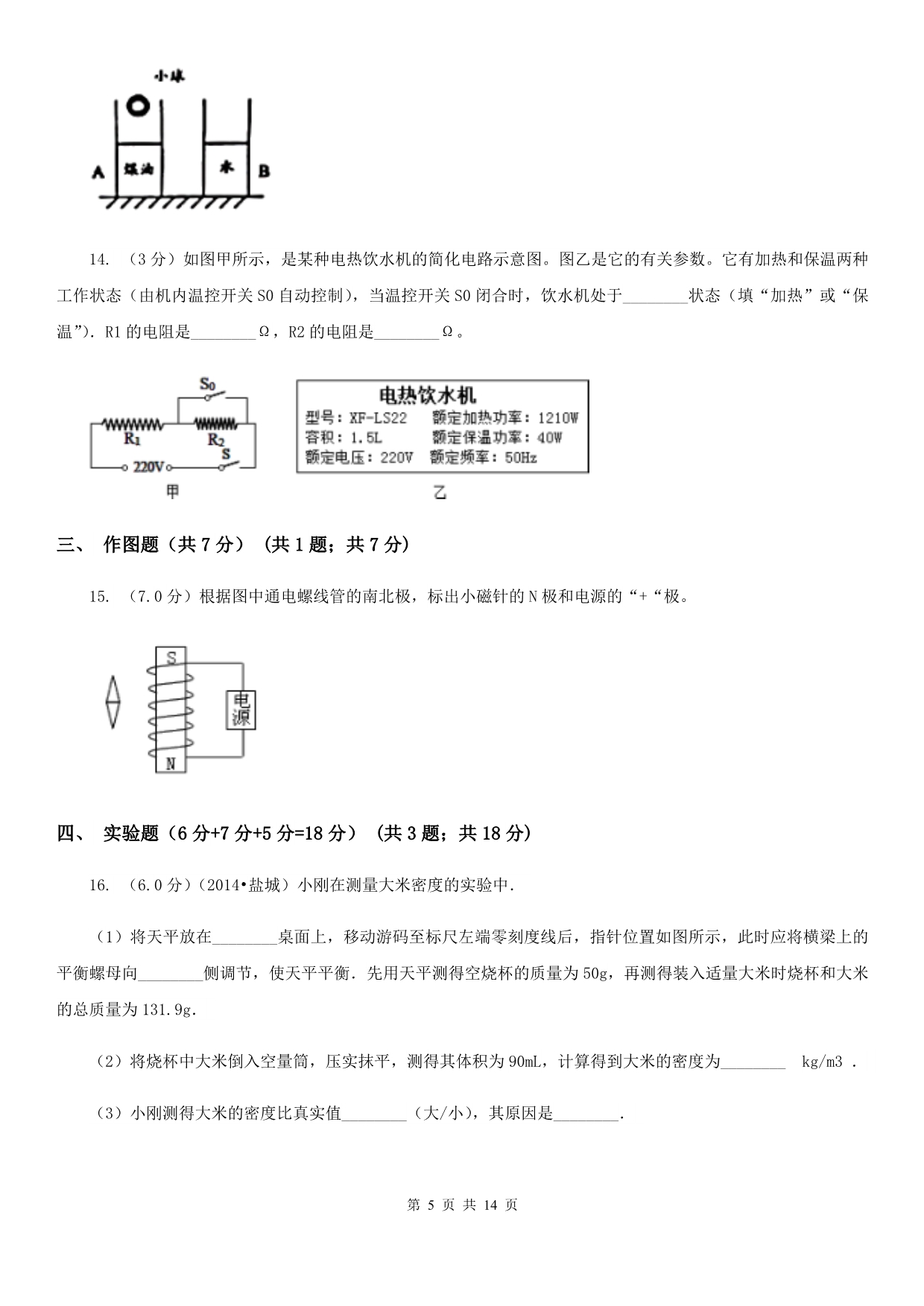 苏科版2019-2020学年九年级下学期物理3月月考试卷（3）.doc_第5页