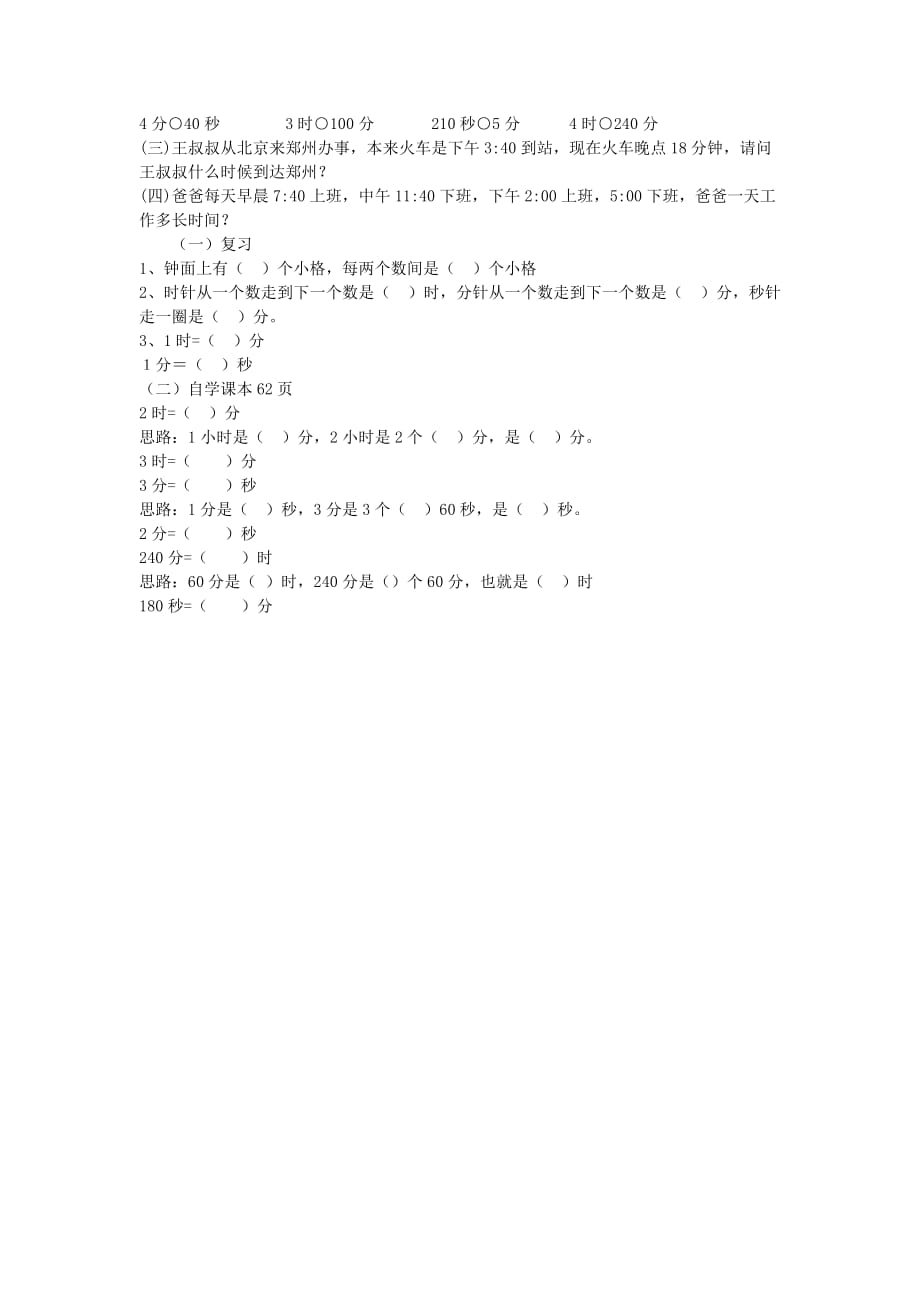 2020年三年级数学上册 5.2时间的计算学案新人教版.doc_第2页