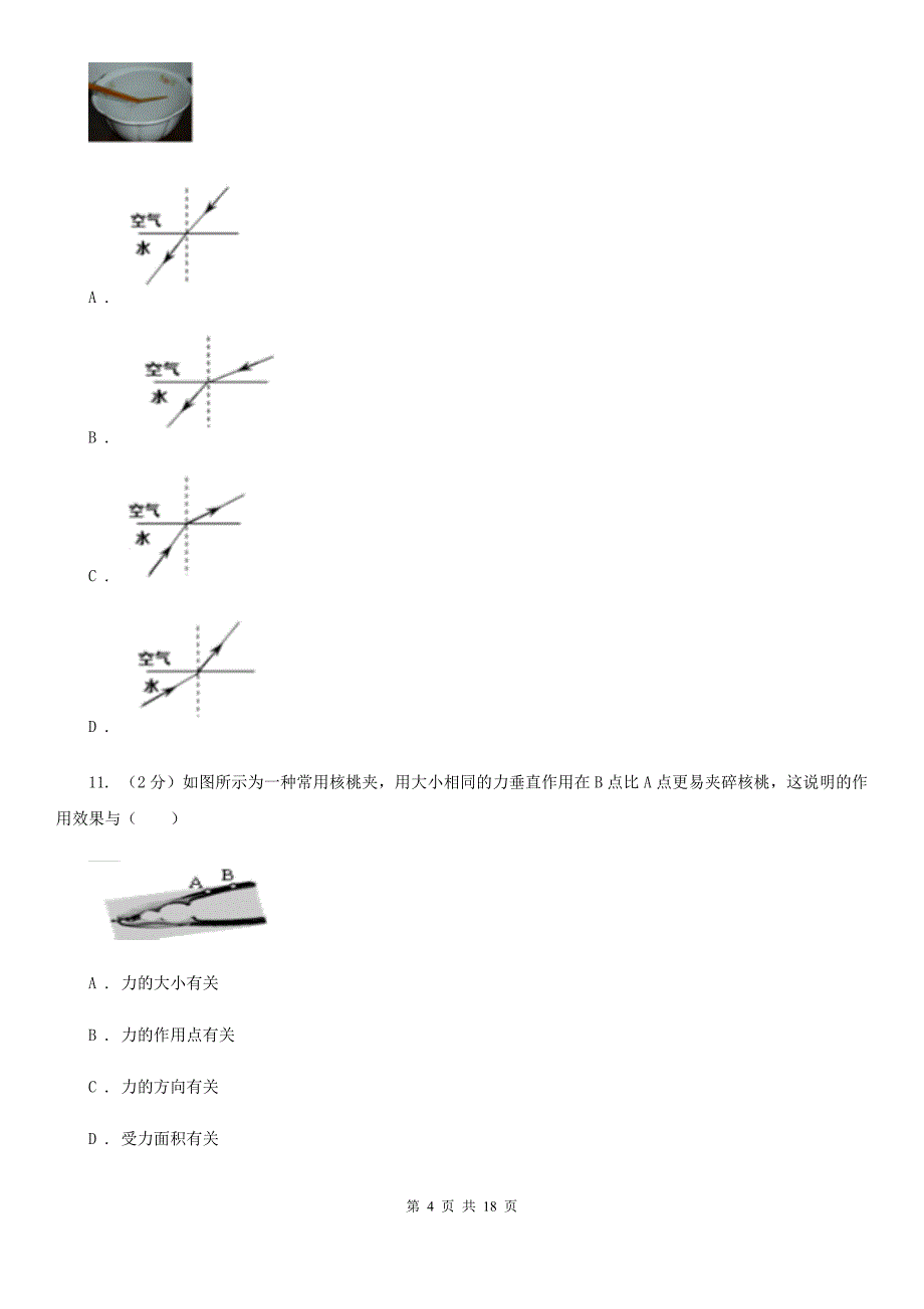 牛津上海版2019-2020学年七年级下学期科学期中试卷（I）卷.doc_第4页