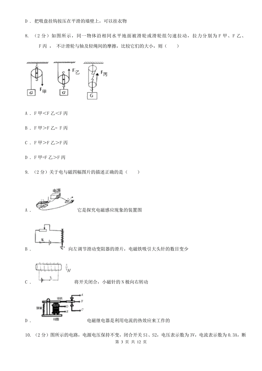 沪科版2020中考物理试卷.doc_第3页